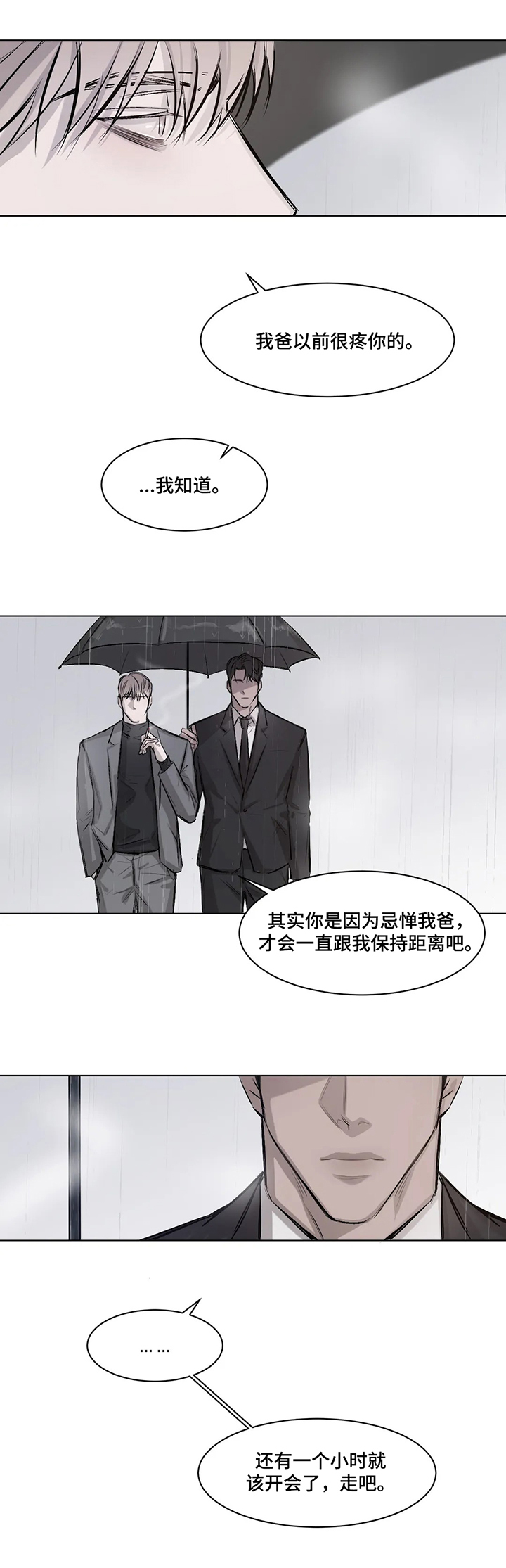 《停留时刻》第3章来历 第12页
