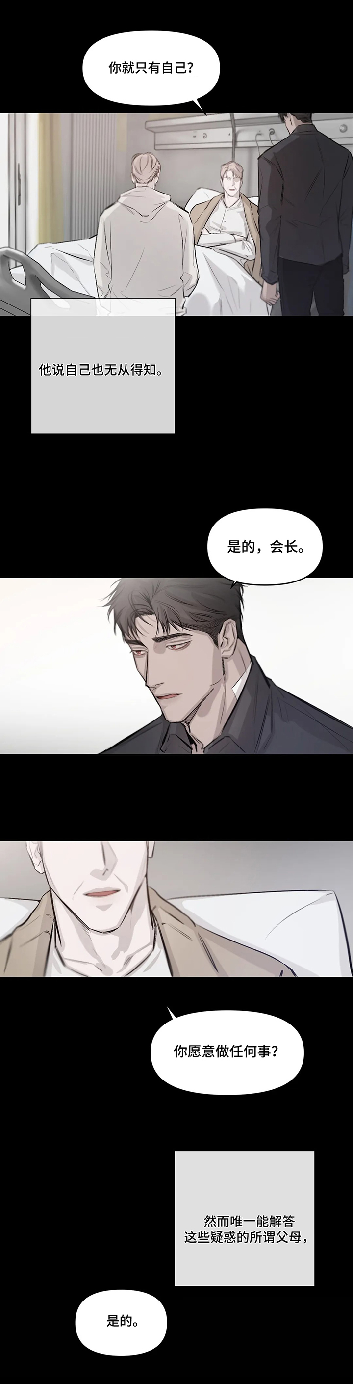 《停留时刻》第3章来历 第9页