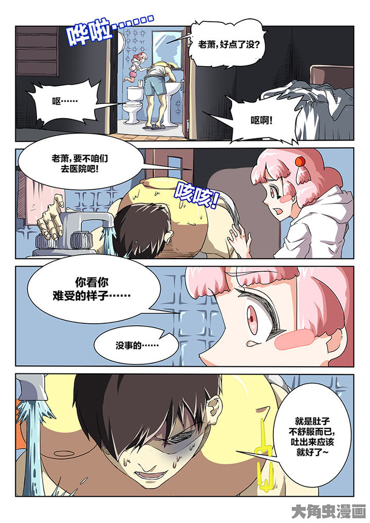《我和幽灵萝莉》第89章师父 第1页