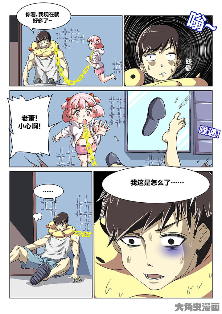 《我和幽灵萝莉》第89章师父 第2页