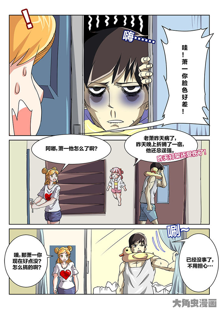 《我和幽灵萝莉》第89章师父 第4页