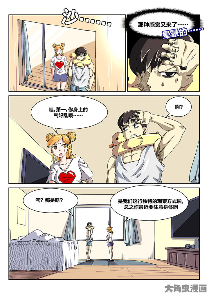 《我和幽灵萝莉》第89章师父 第5页
