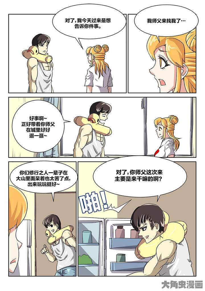 《我和幽灵萝莉》第89章师父 第6页