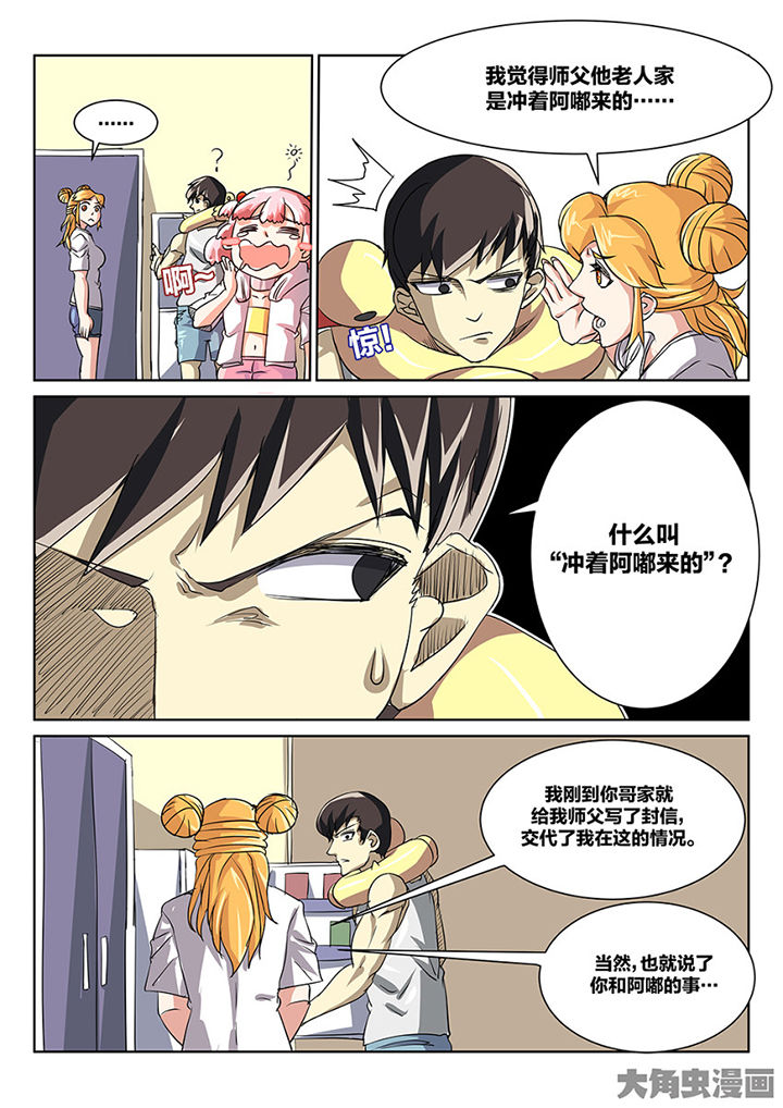 《我和幽灵萝莉》第89章师父 第7页