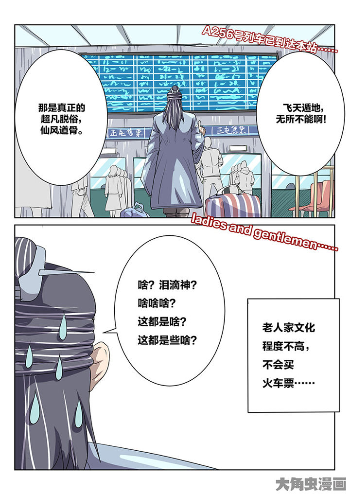 《我和幽灵萝莉》第89章师父 第9页