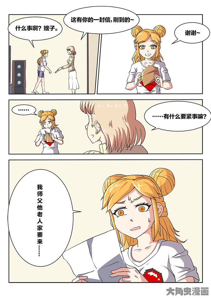 《我和幽灵萝莉》第86章追击 第10页