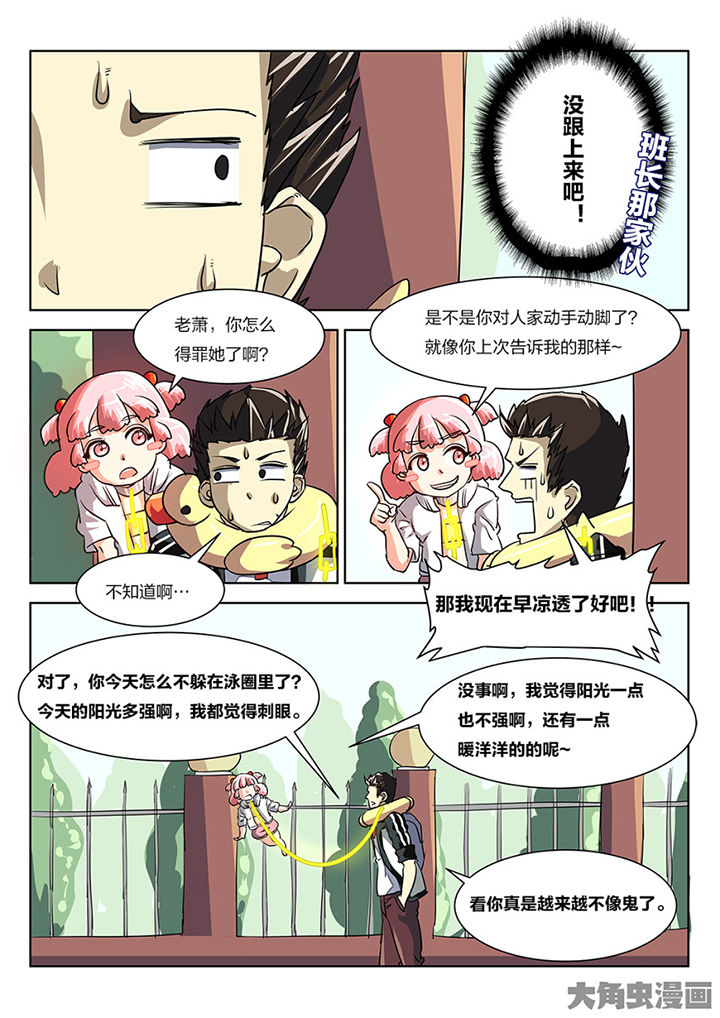 《我和幽灵萝莉》第86章追击 第1页