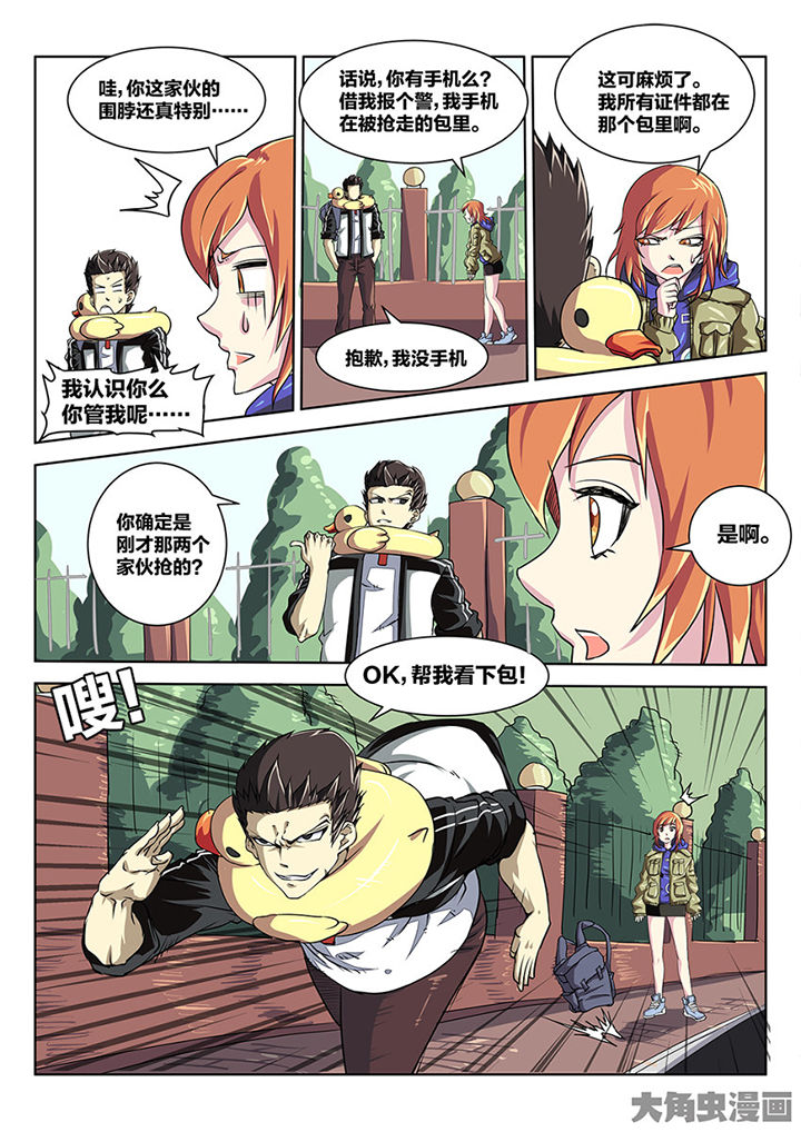 《我和幽灵萝莉》第86章追击 第3页
