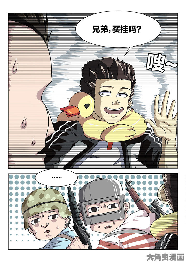 《我和幽灵萝莉》第86章追击 第6页