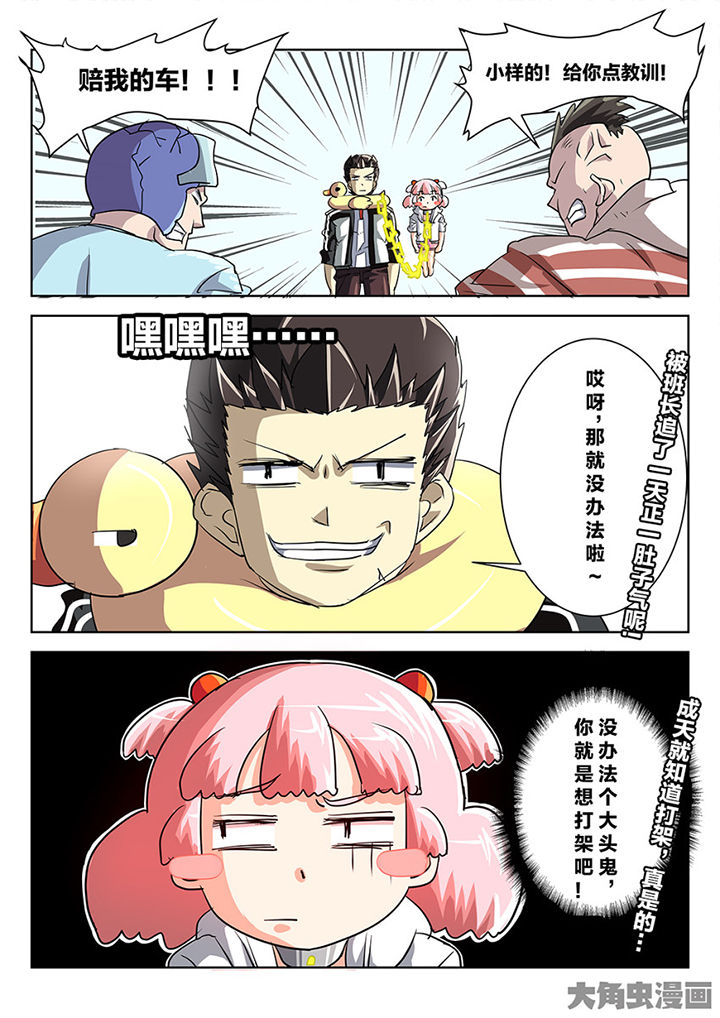 《我和幽灵萝莉》第86章追击 第8页