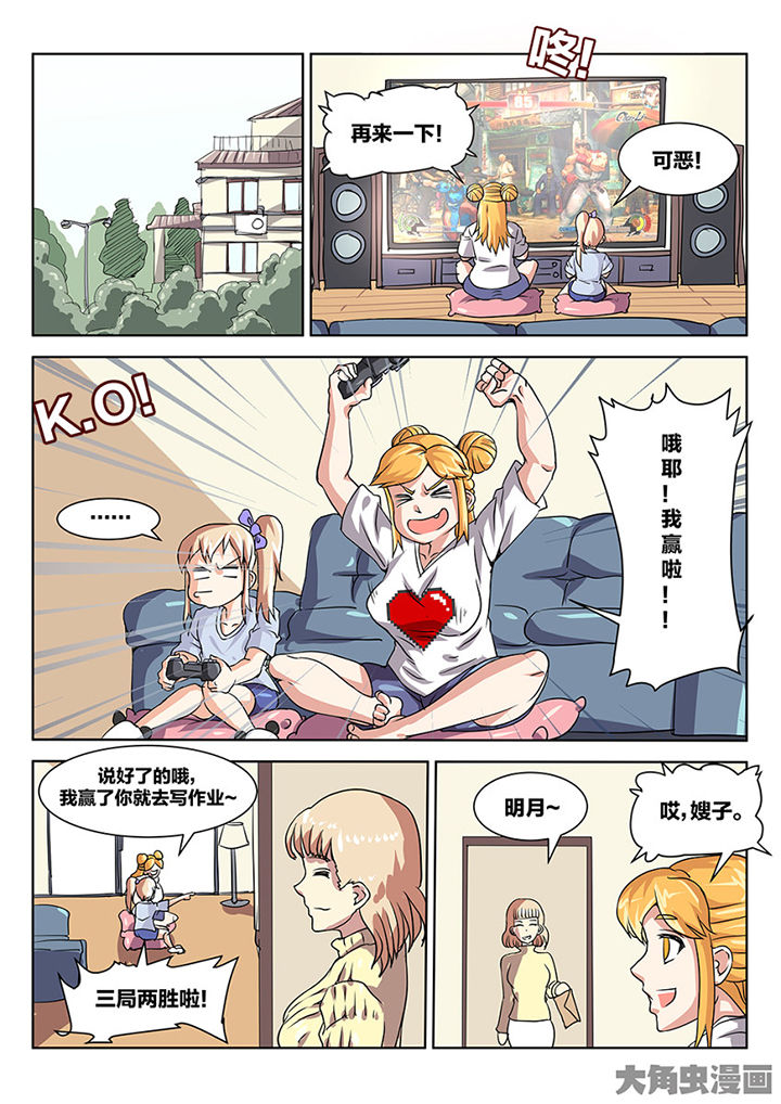 《我和幽灵萝莉》第86章追击 第9页