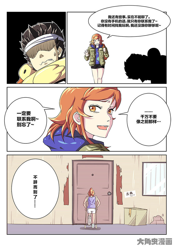 《我和幽灵萝莉》第88章重逢 第10页