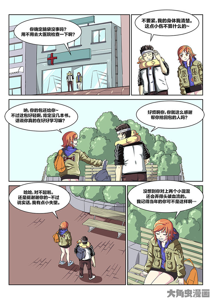 《我和幽灵萝莉》第88章重逢 第1页