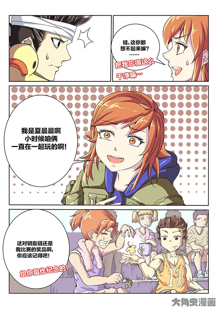 《我和幽灵萝莉》第88章重逢 第3页