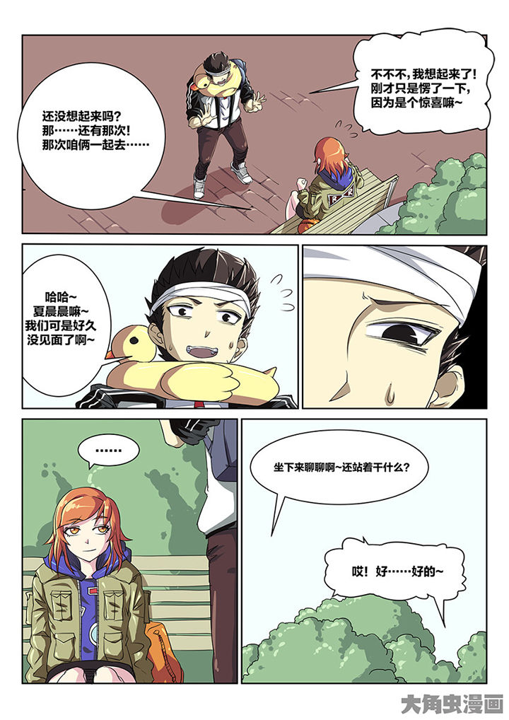 《我和幽灵萝莉》第88章重逢 第4页