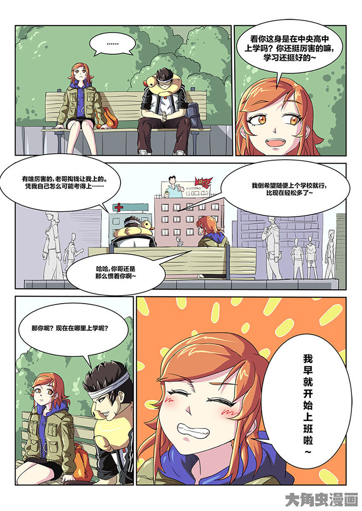《我和幽灵萝莉》第88章重逢 第5页