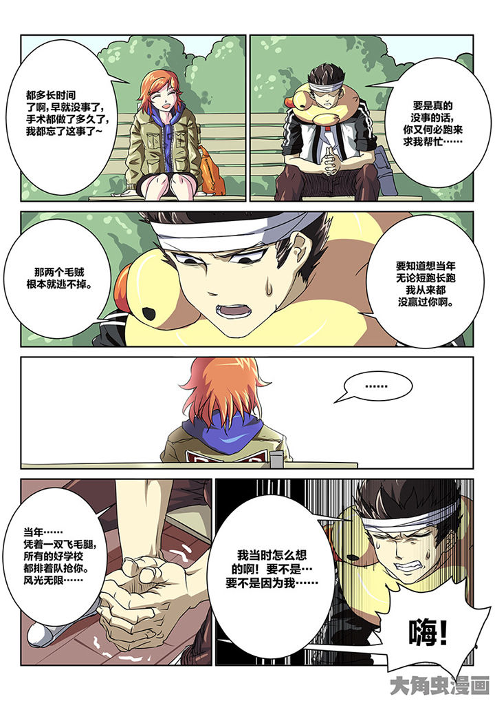 《我和幽灵萝莉》第88章重逢 第7页