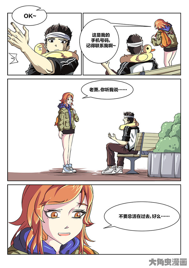 《我和幽灵萝莉》第88章重逢 第9页