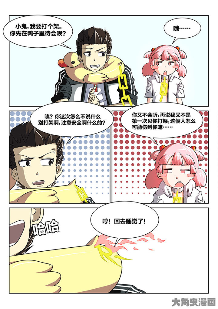 《我和幽灵萝莉》第87章意外 第1页
