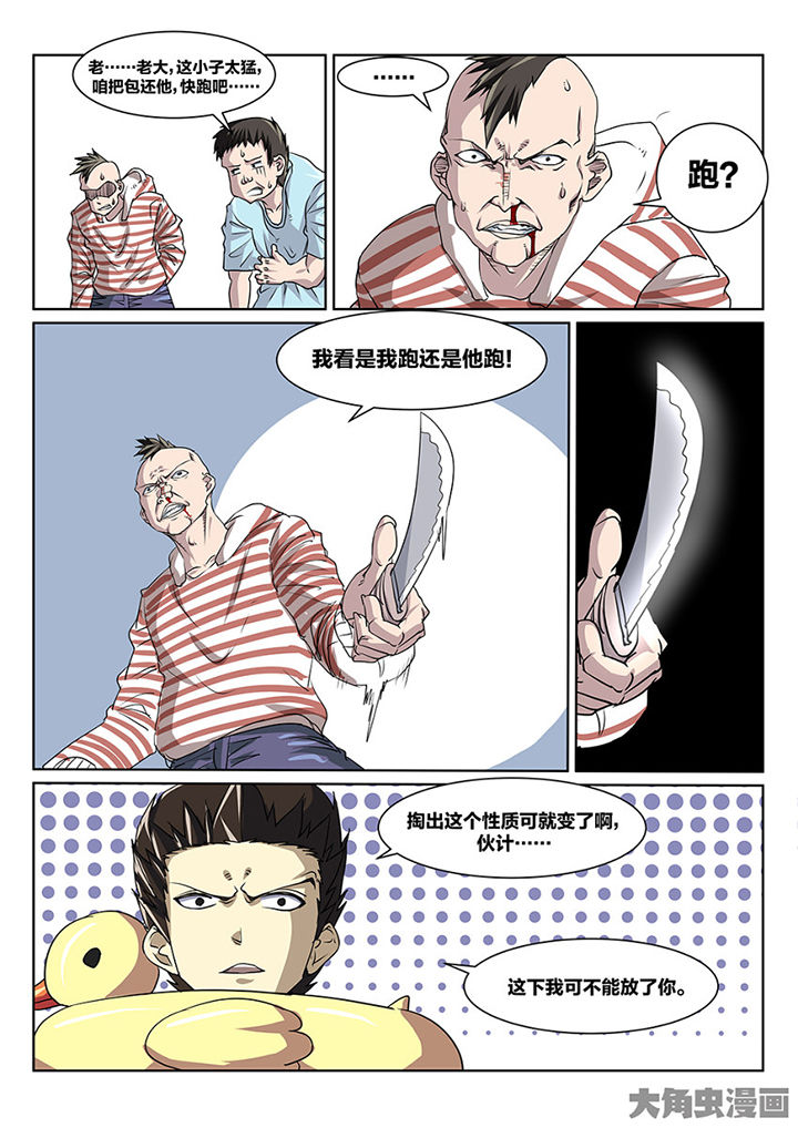 《我和幽灵萝莉》第87章意外 第5页