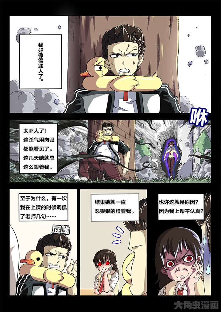 《我和幽灵萝莉》第85章你俩这剧本不对啊 第4页