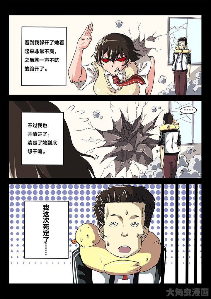 《我和幽灵萝莉》第85章你俩这剧本不对啊 第6页