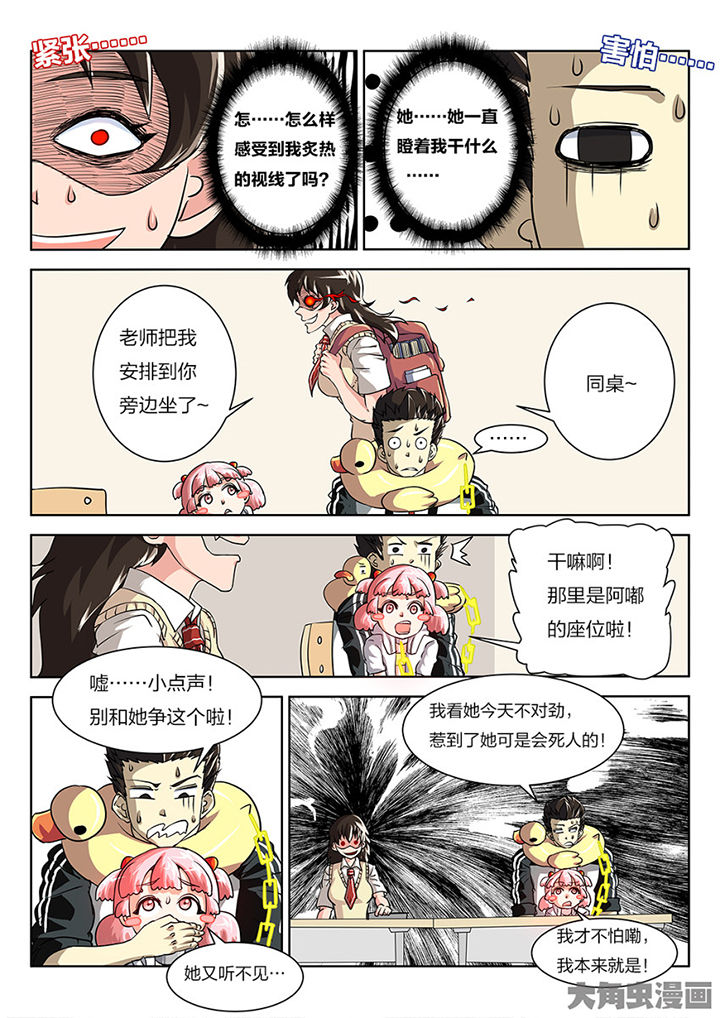 《我和幽灵萝莉》第84章你的心意 第5页