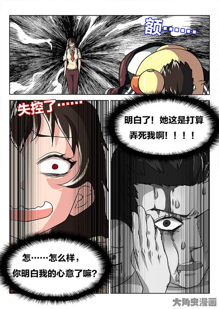 《我和幽灵萝莉》第84章你的心意 第9页