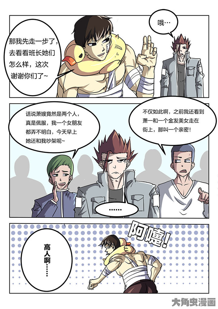 《我和幽灵萝莉》第82章专业对口 第4页