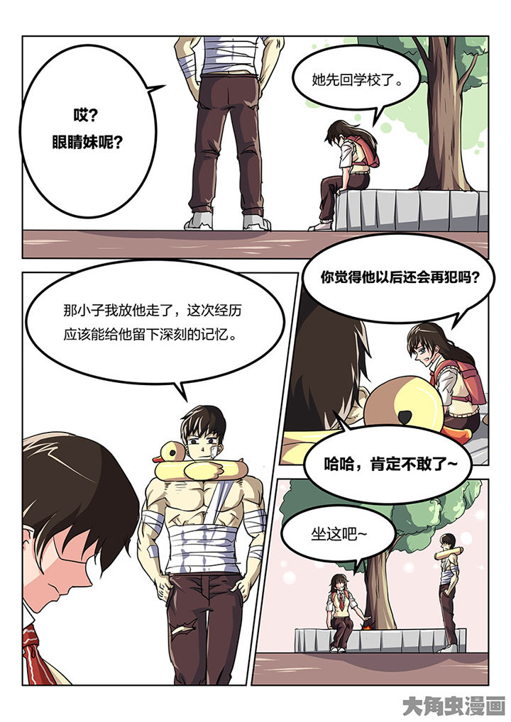《我和幽灵萝莉》第82章专业对口 第7页
