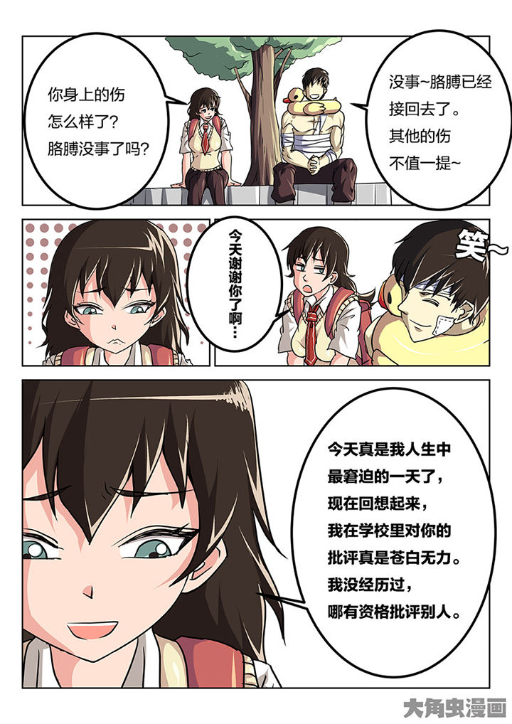 《我和幽灵萝莉》第82章专业对口 第8页