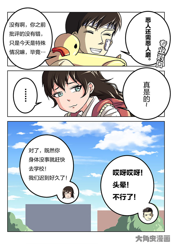 《我和幽灵萝莉》第82章专业对口 第9页