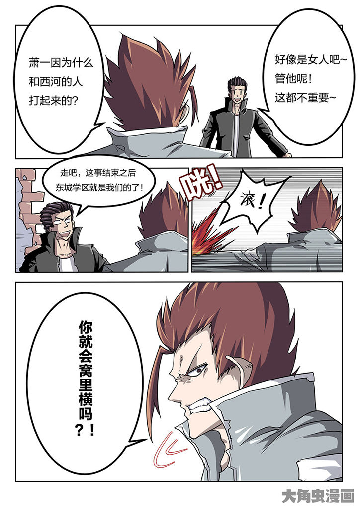 《我和幽灵萝莉》第79章东城 第2页
