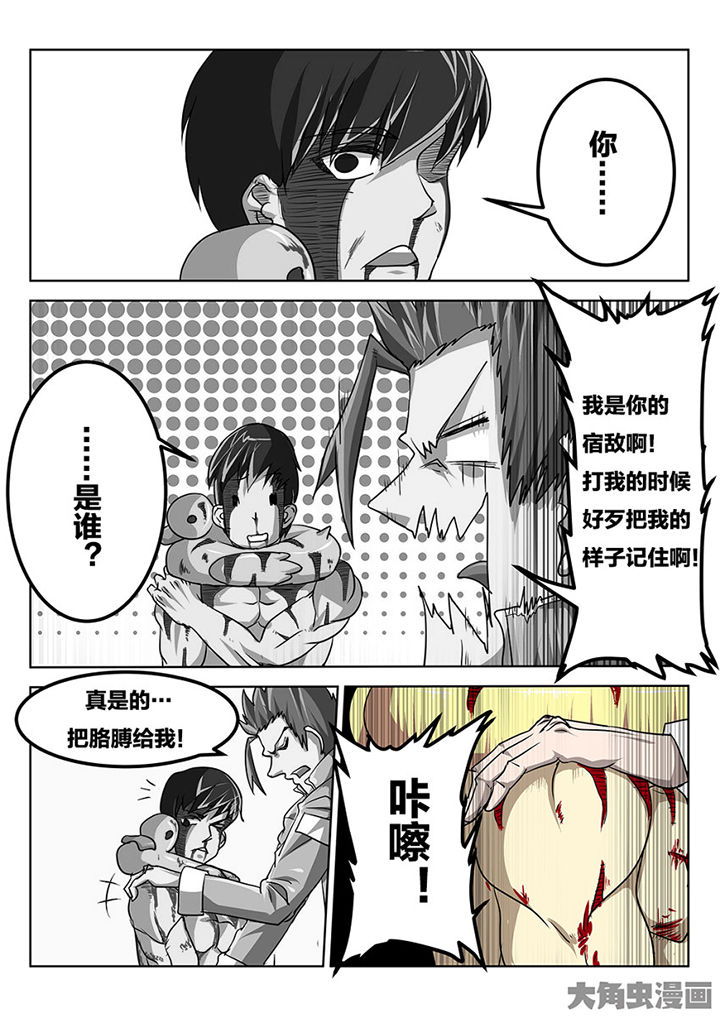 《我和幽灵萝莉》第79章东城 第4页