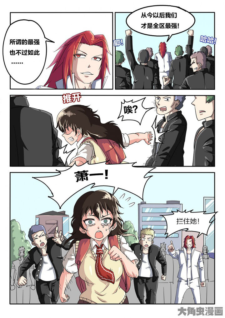 《我和幽灵萝莉》第74章黄雀 第1页