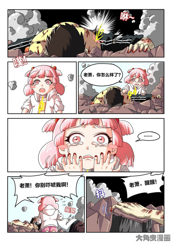 《我和幽灵萝莉》第74章黄雀 第4页