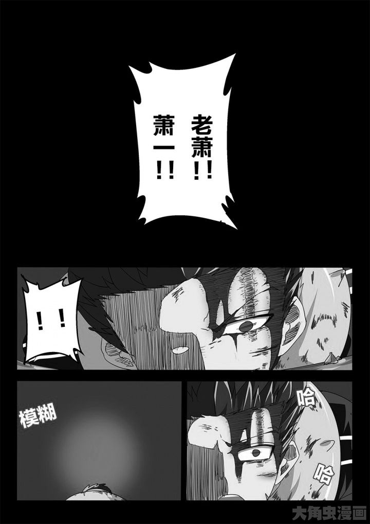 《我和幽灵萝莉》第74章黄雀 第6页