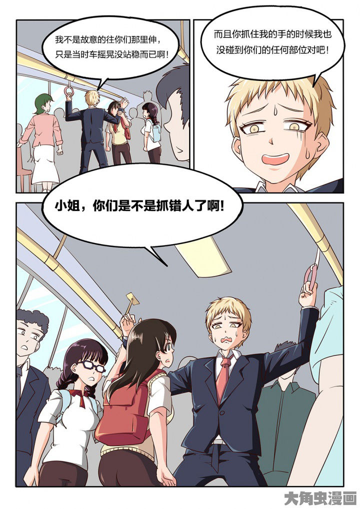 《我和幽灵萝莉》第67章报复 第3页
