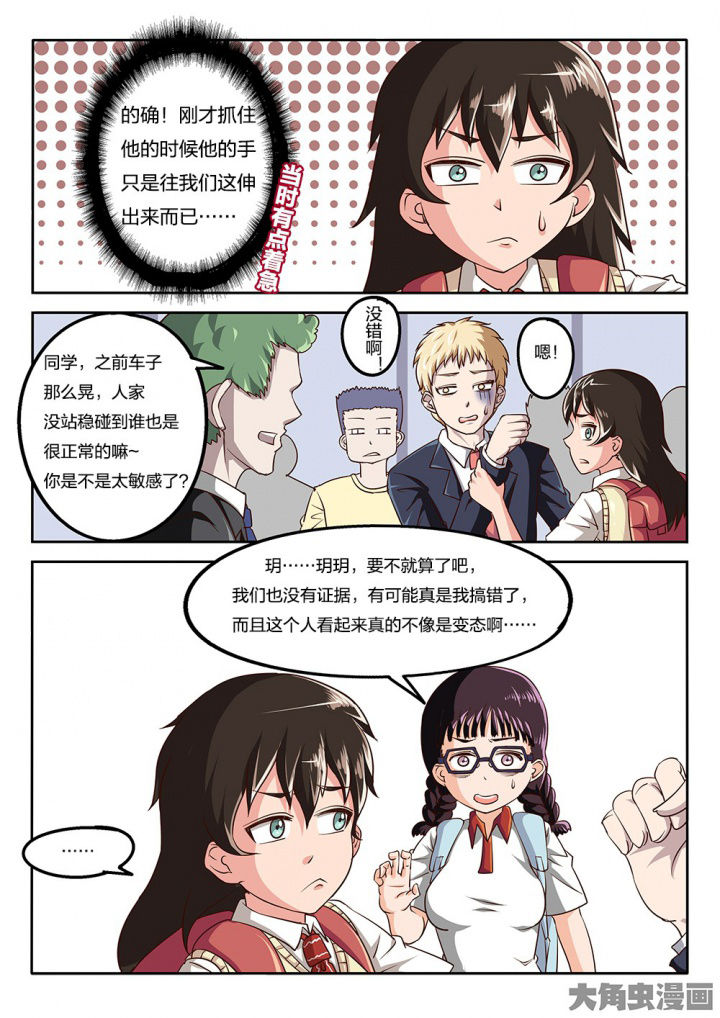 《我和幽灵萝莉》第67章报复 第4页