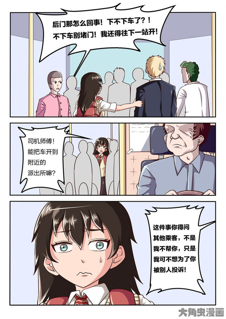 《我和幽灵萝莉》第68章说不清 第6页