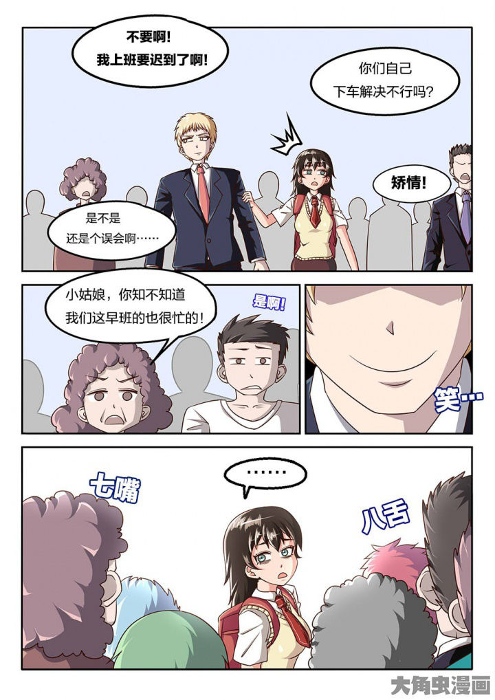 《我和幽灵萝莉》第68章说不清 第7页