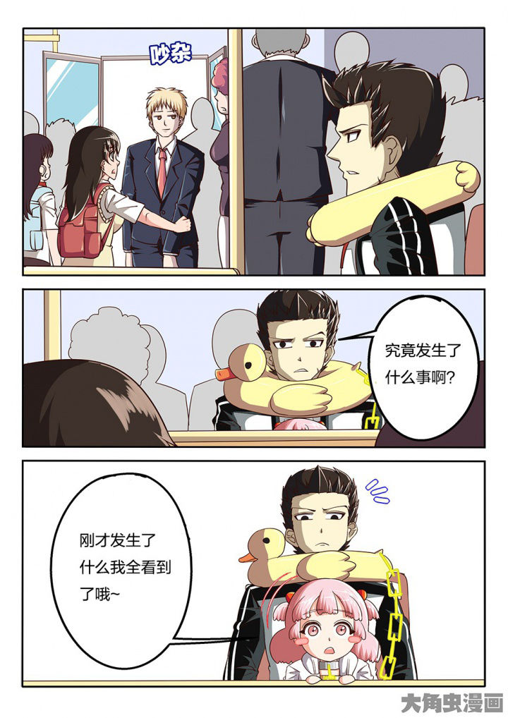 《我和幽灵萝莉》第68章说不清 第8页