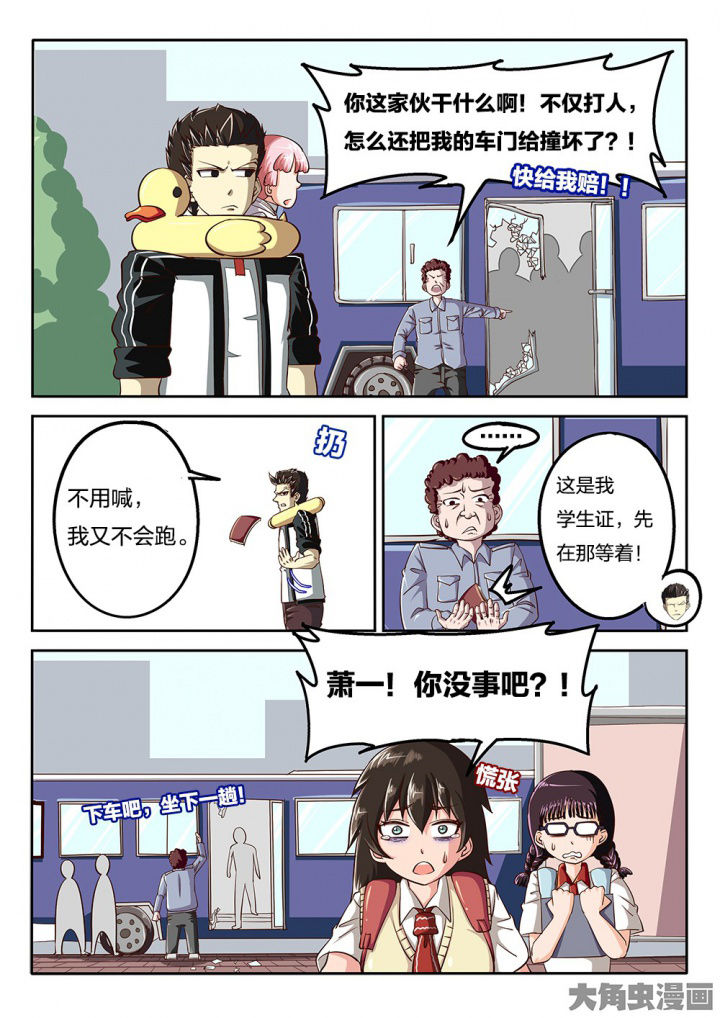 《我和幽灵萝莉》第70章解决方式 第4页