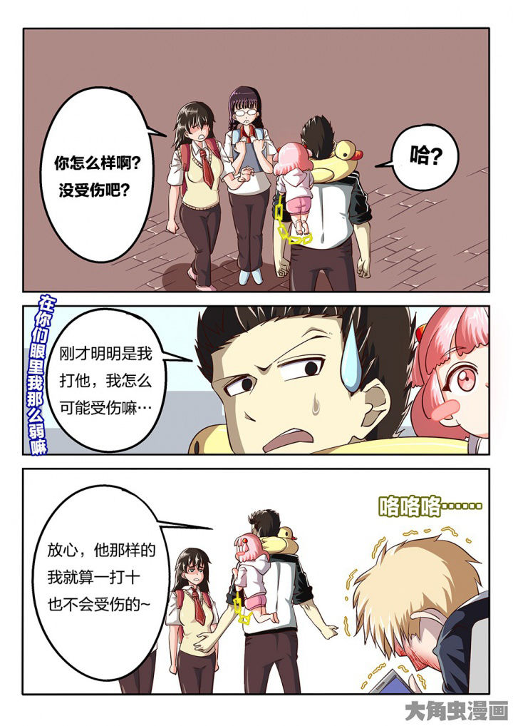 《我和幽灵萝莉》第70章解决方式 第5页