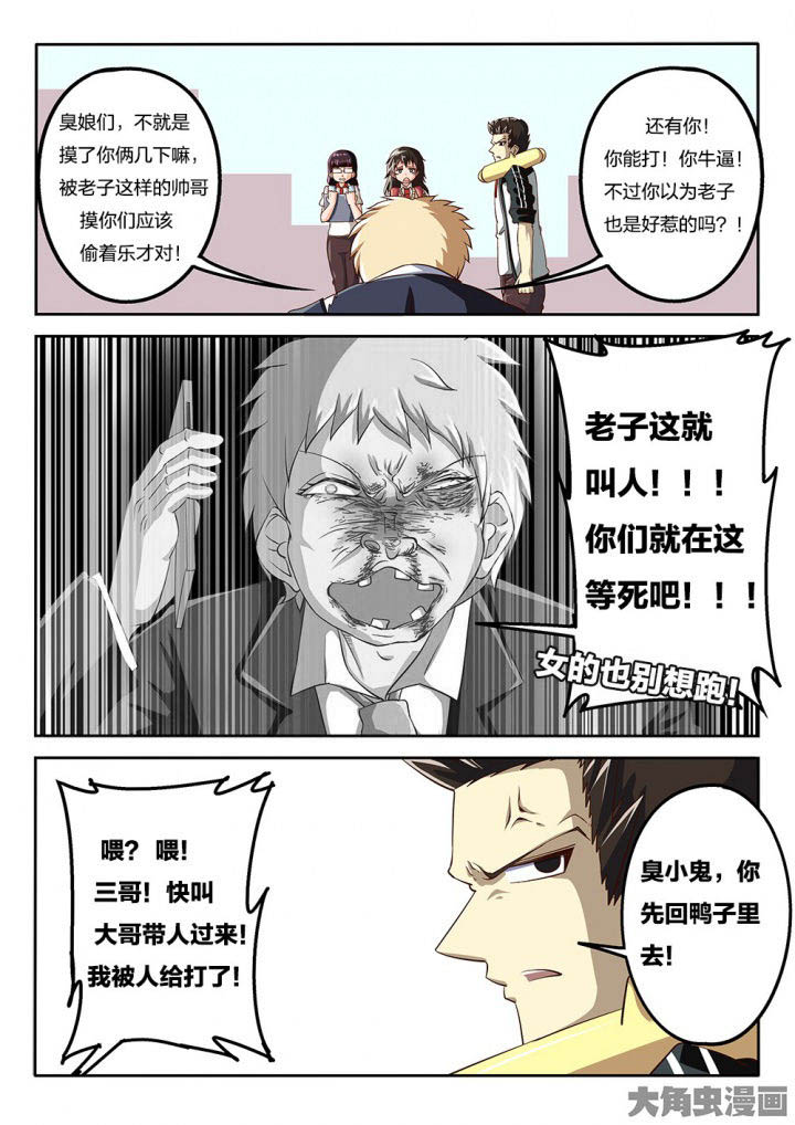 《我和幽灵萝莉》第70章解决方式 第6页