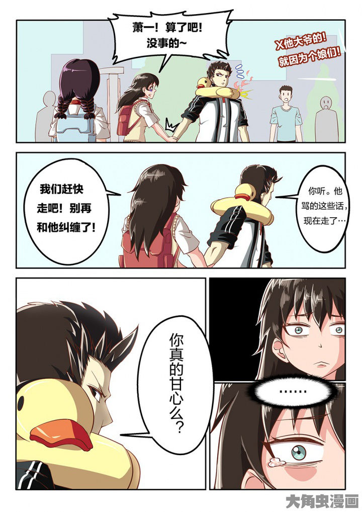 《我和幽灵萝莉》第70章解决方式 第7页