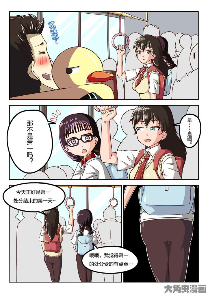 《我和幽灵萝莉》第66章咸猪手 第1页