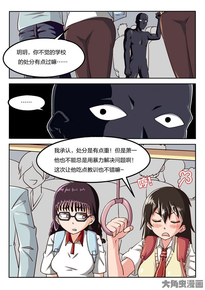 《我和幽灵萝莉》第66章咸猪手 第2页
