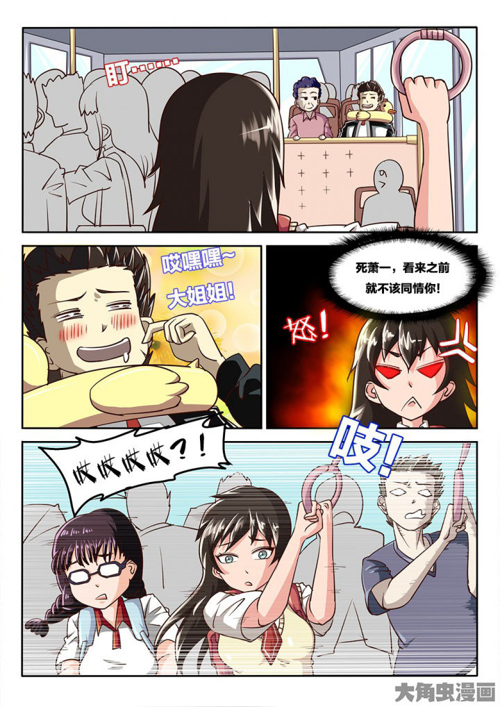 《我和幽灵萝莉》第66章咸猪手 第3页