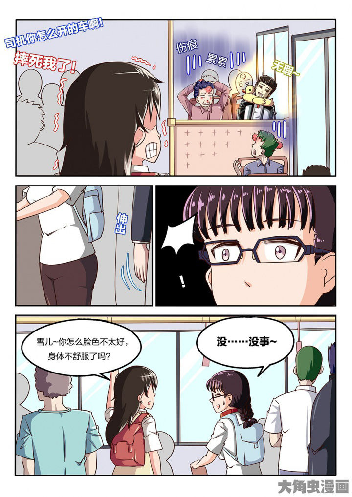 《我和幽灵萝莉》第66章咸猪手 第5页
